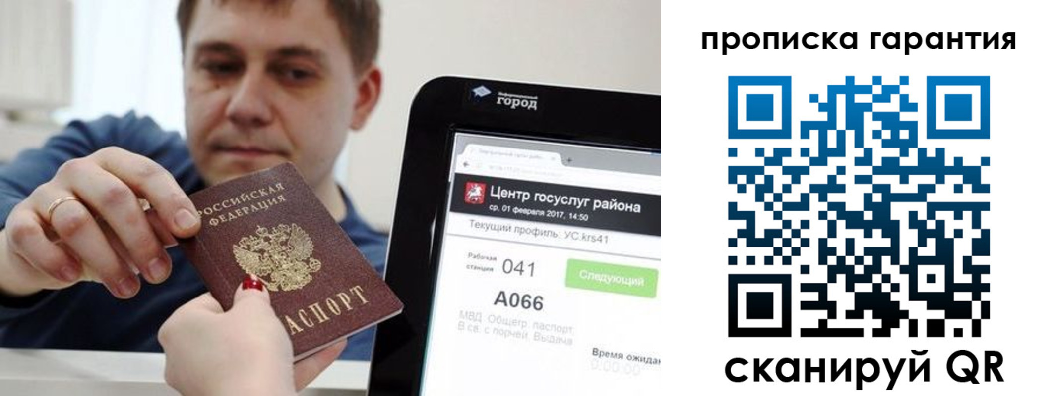 миграционный учет в Черногорске