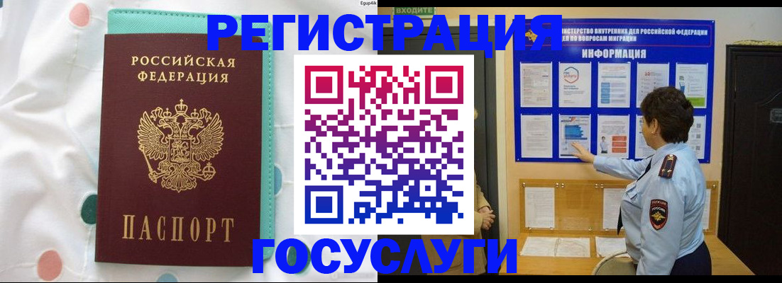 временная регистрация законно в Черногорске