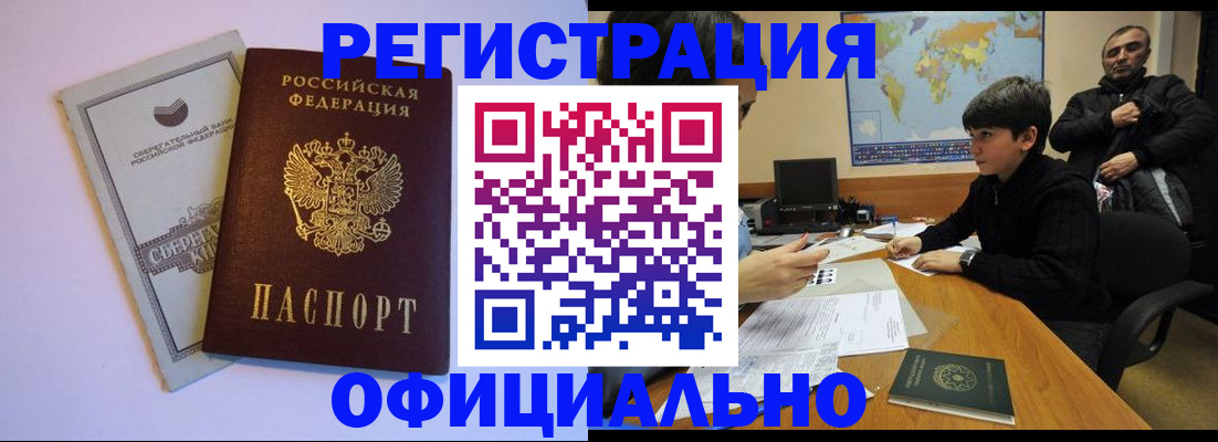 временная регистрация гарантия в Черногорске