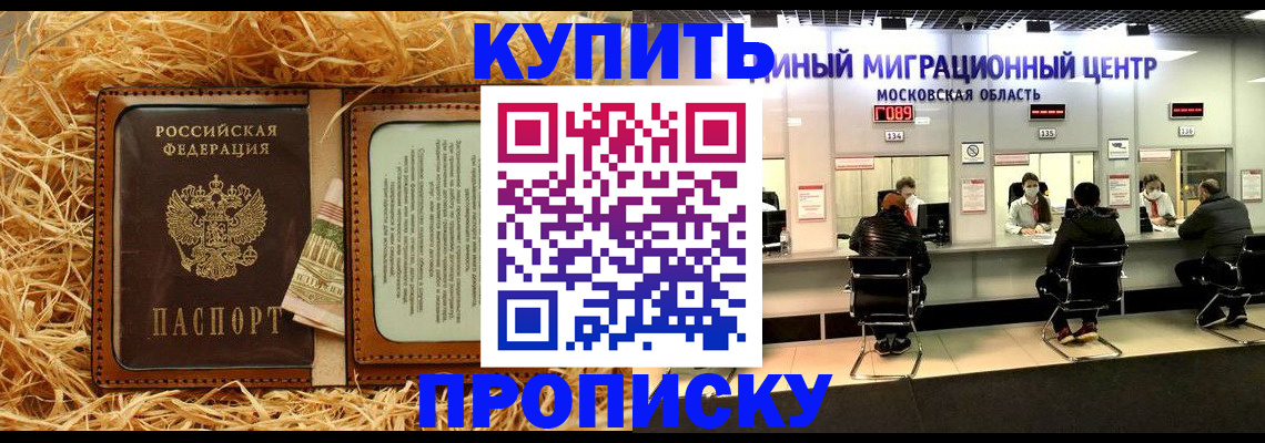 прописка в квартире в Черногорске