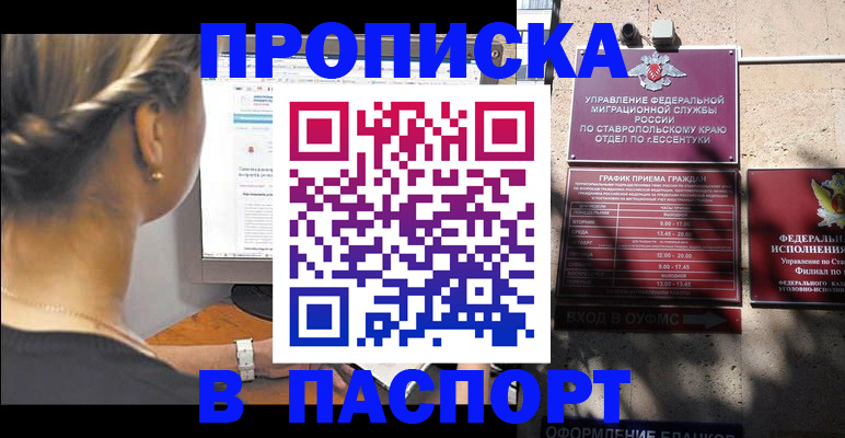 временная регистрация для всех в Черногорске