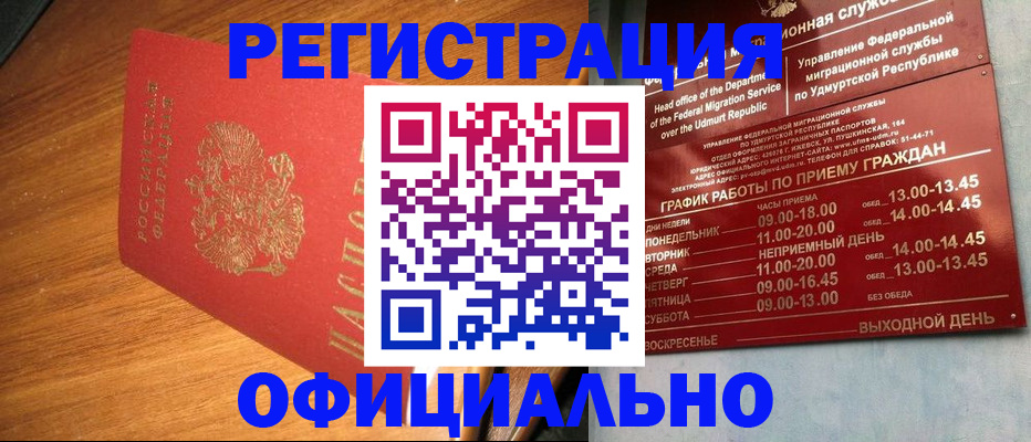 временная регистрация в квартире в Черногорске